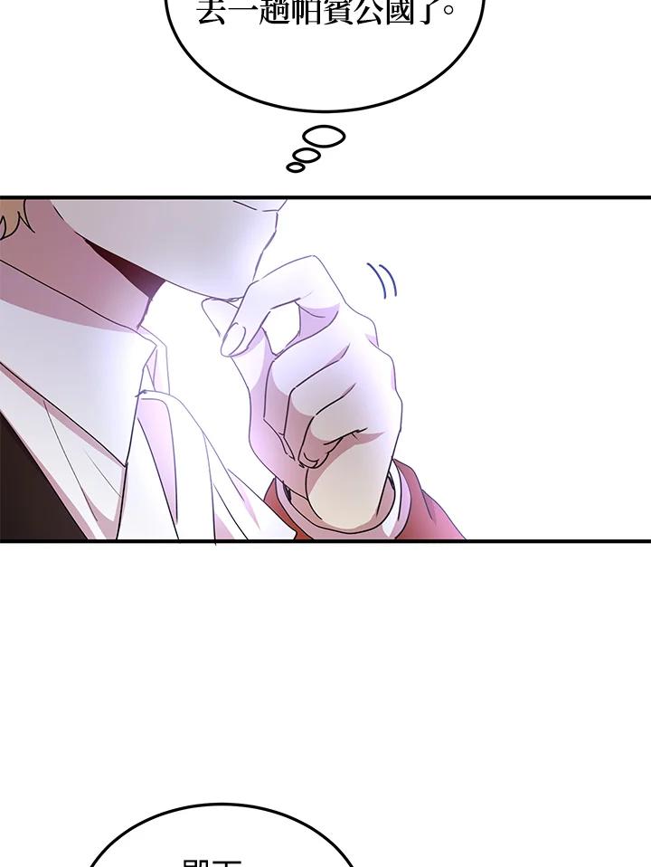 公爵中了爱情魔咒 - 第70话 - 第23张图