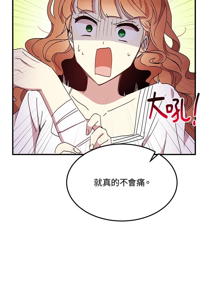 公爵中了爱情魔咒 - 第70话 - 第60张图