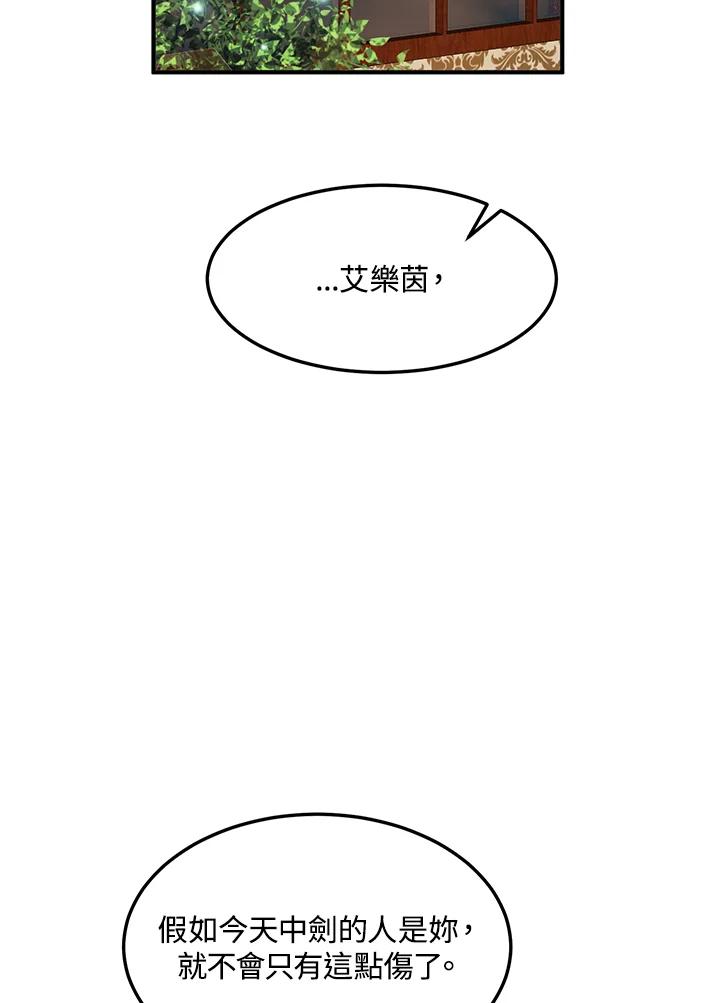 公爵中了爱情魔咒 - 第70话 - 第66张图