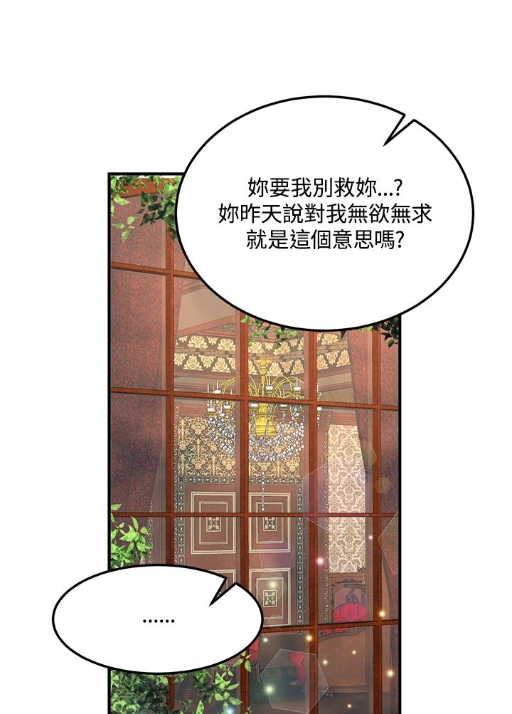 公爵中了爱情魔咒 - 第70话 - 第65张图