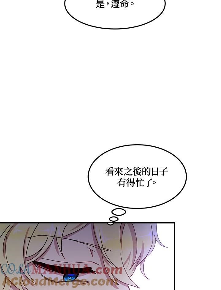 公爵中了爱情魔咒 - 第70话 - 第31张图