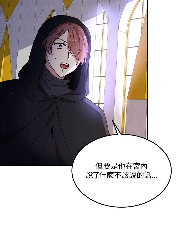 公爵中了爱情魔咒 - 第70话 - 第27张图