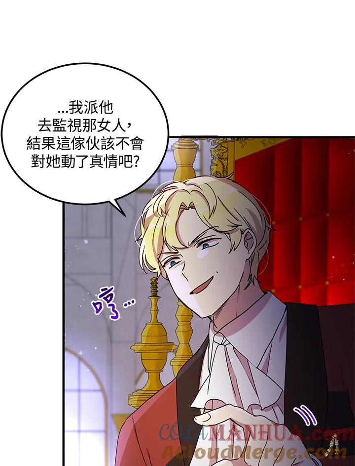 公爵中了爱情魔咒 - 第70话 - 第25张图