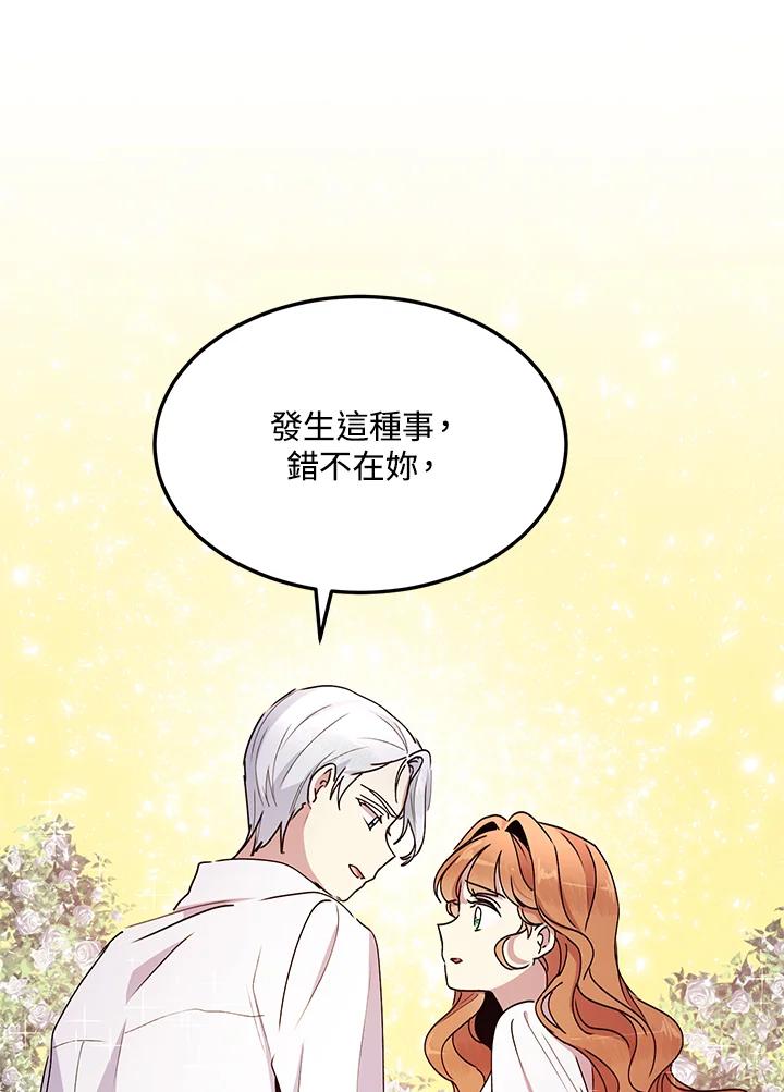 公爵中了爱情魔咒 - 第70话 - 第71张图