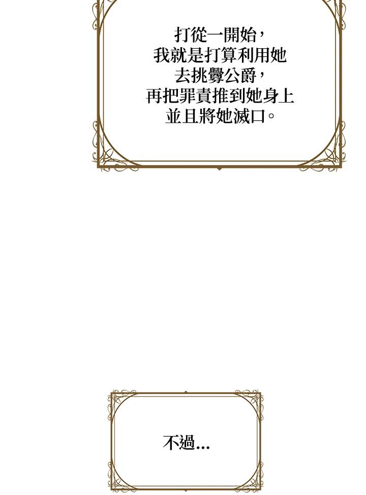 公爵中了爱情魔咒 - 第70话 - 第11张图