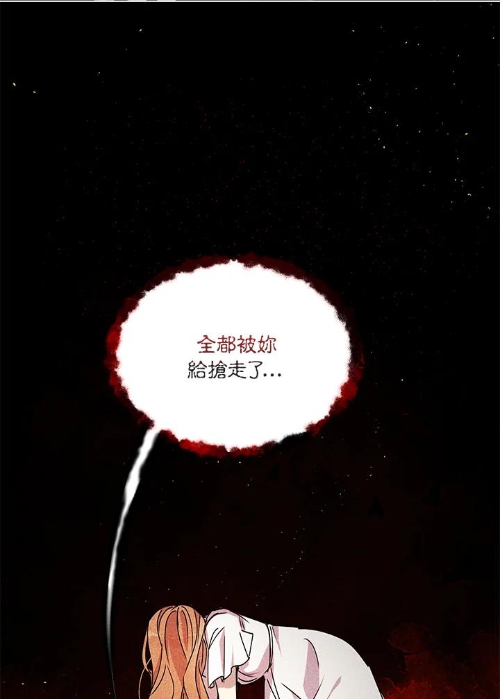 公爵中了爱情魔咒 - 第70话 - 第47张图