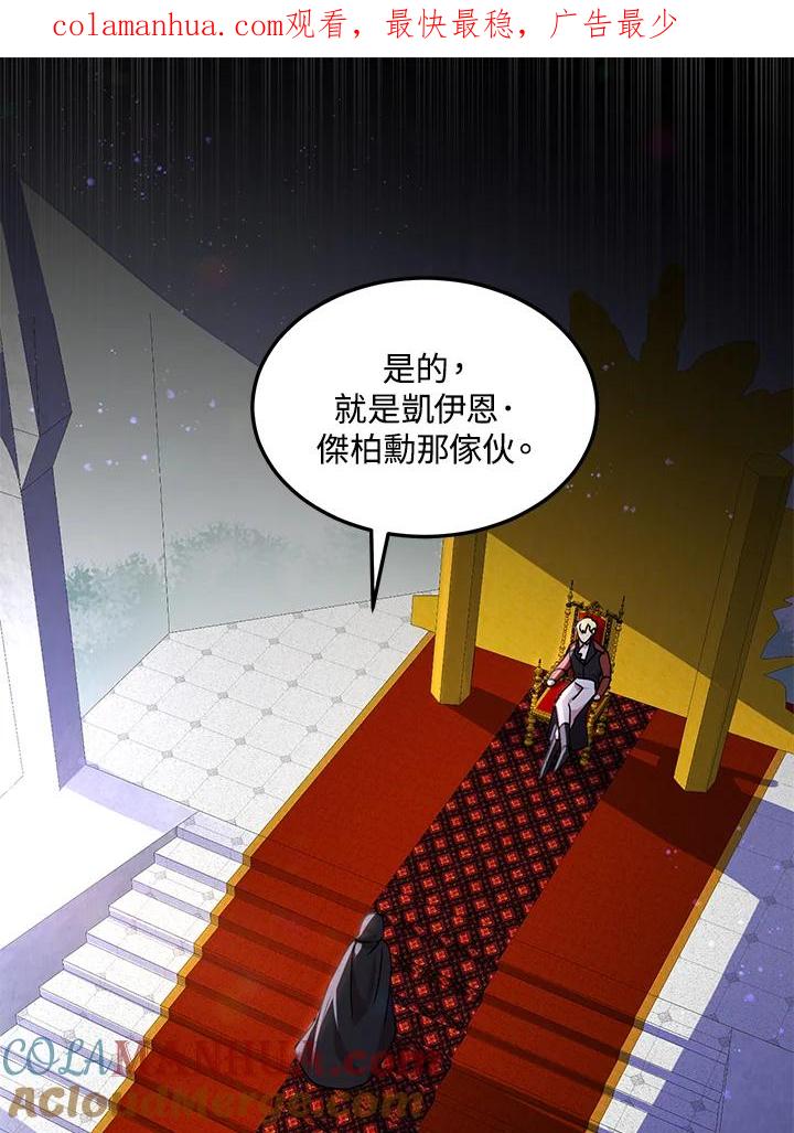 公爵中了爱情魔咒 - 第70话 - 第1张图