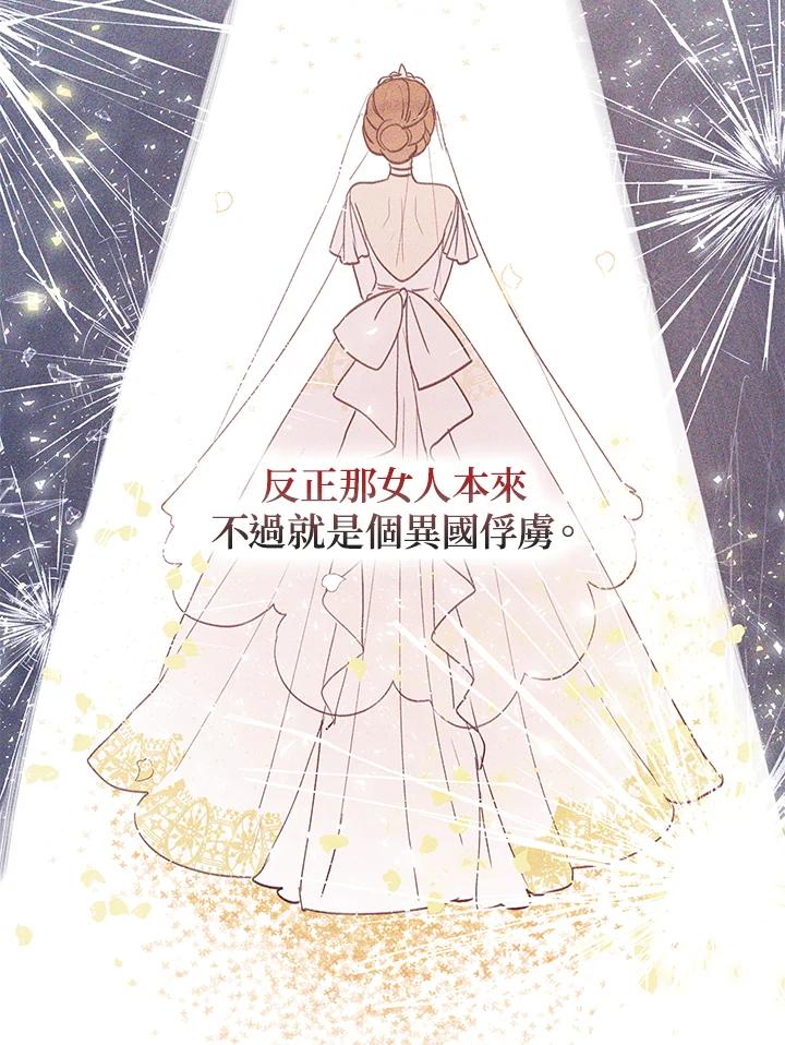 公爵中了爱情魔咒 - 第70话 - 第21张图