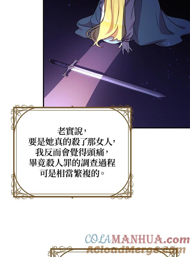 公爵中了爱情魔咒 - 第70话 - 第10张图