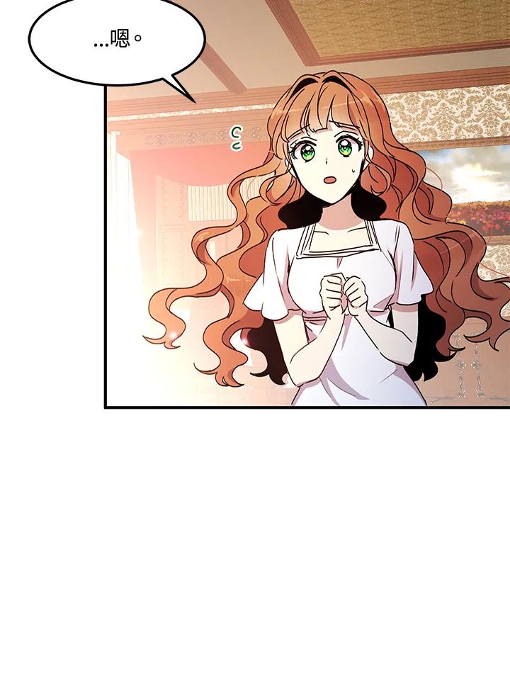 公爵中了爱情魔咒 - 第70话 - 第77张图