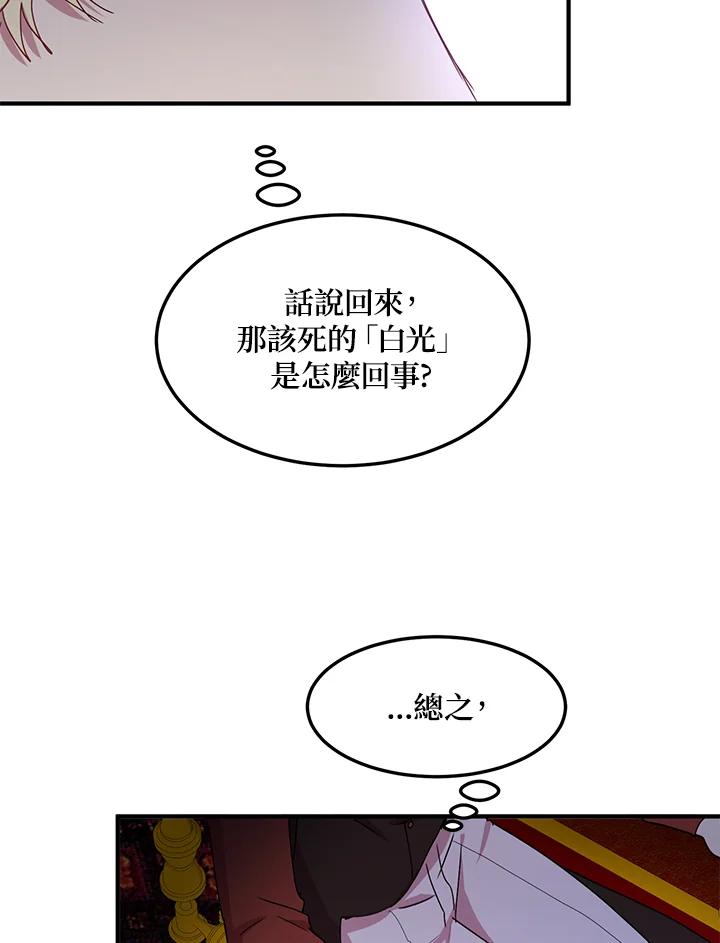 公爵中了爱情魔咒 - 第70话 - 第32张图