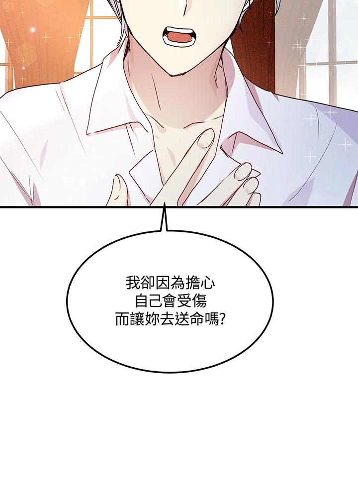 公爵中了爱情魔咒 - 第70话 - 第69张图