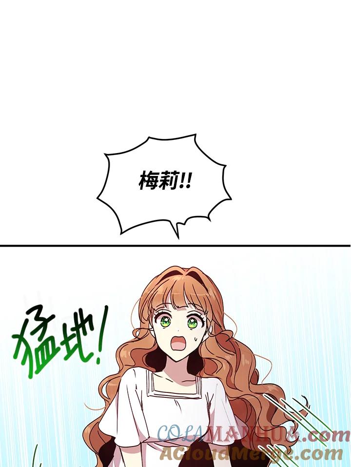 公爵中了爱情魔咒 - 第71话 - 第7张图