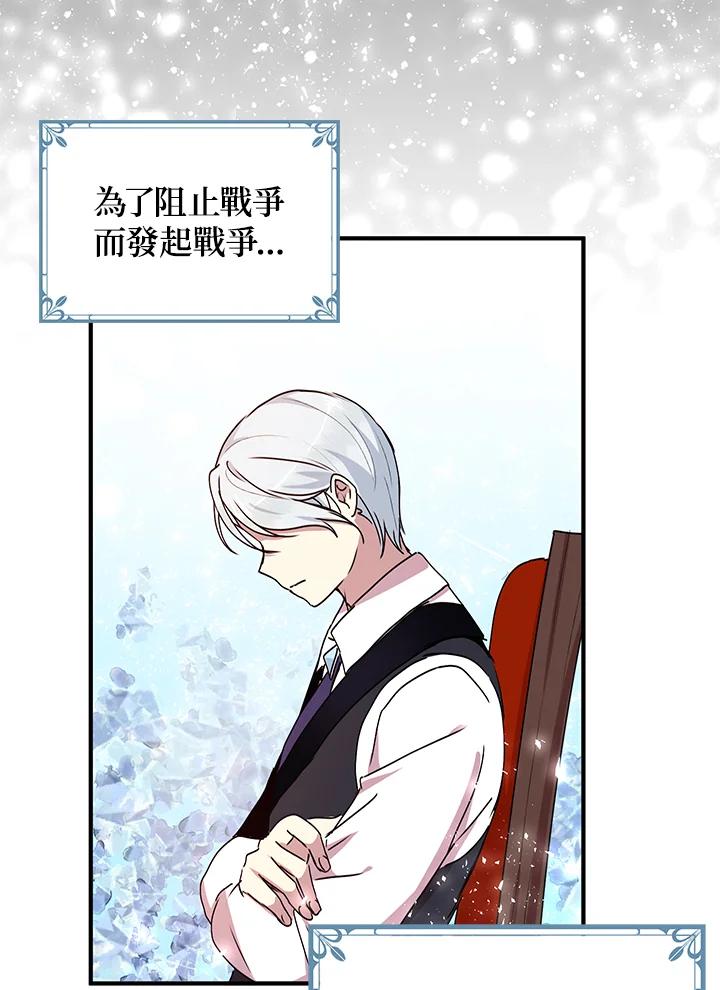 公爵中了爱情魔咒 - 第71话 - 第60张图