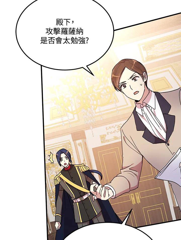 公爵中了爱情魔咒 - 第71话 - 第66张图