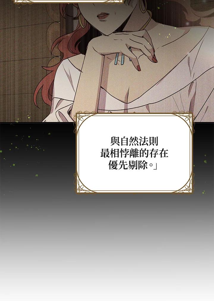 公爵中了爱情魔咒 - 第71话 - 第80张图