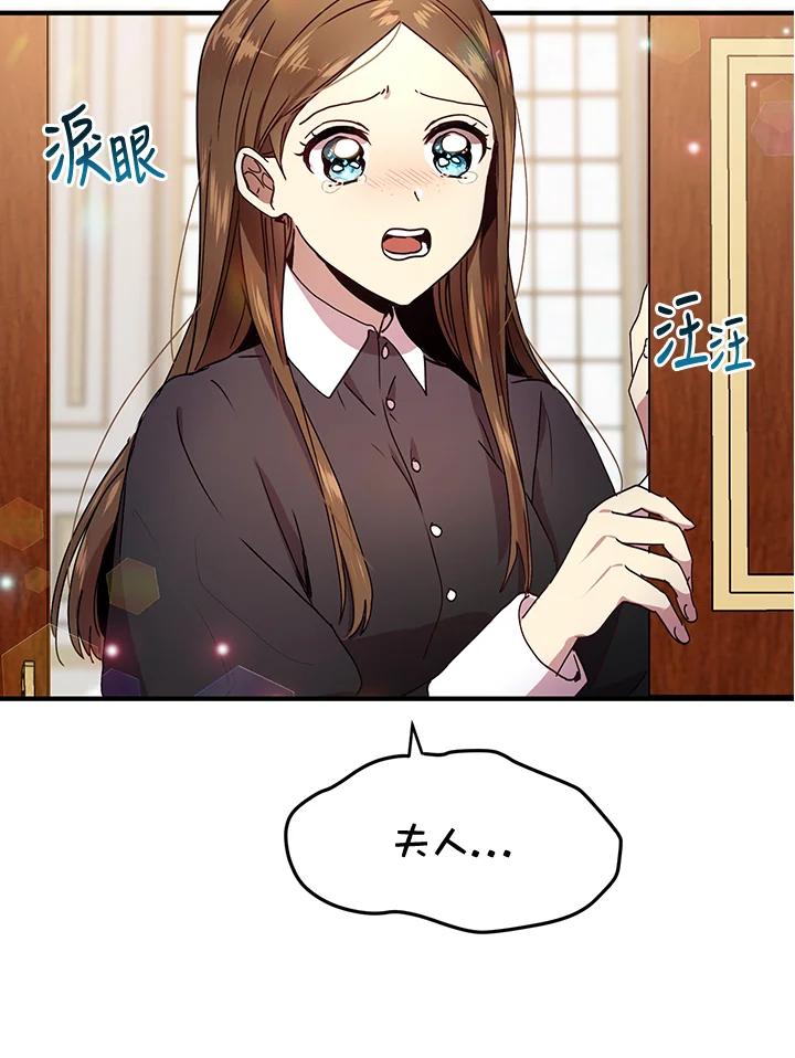 公爵中了爱情魔咒 - 第71话 - 第6张图