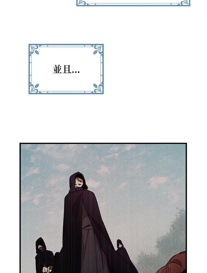 公爵中了爱情魔咒 - 第71话 - 第38张图