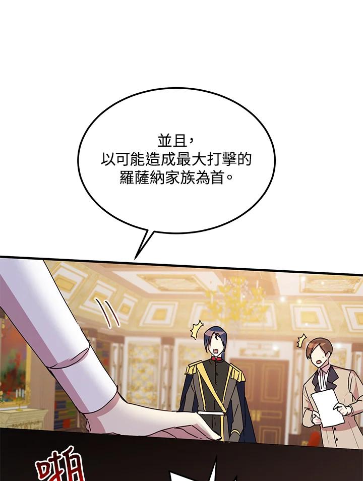 公爵中了爱情魔咒 - 第71话 - 第62张图