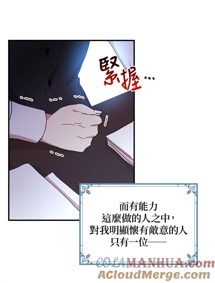 公爵中了爱情魔咒 - 第71话 - 第40张图