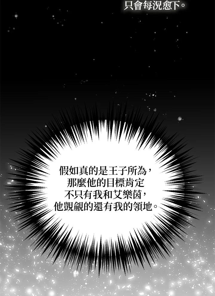 公爵中了爱情魔咒 - 第71话 - 第59张图