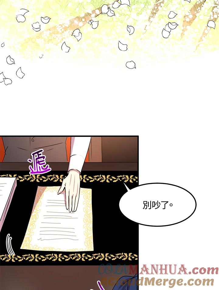 公爵中了爱情魔咒 - 第71话 - 第73张图