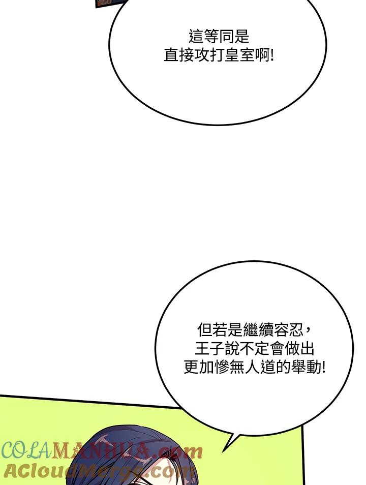 公爵中了爱情魔咒 - 第71话 - 第67张图