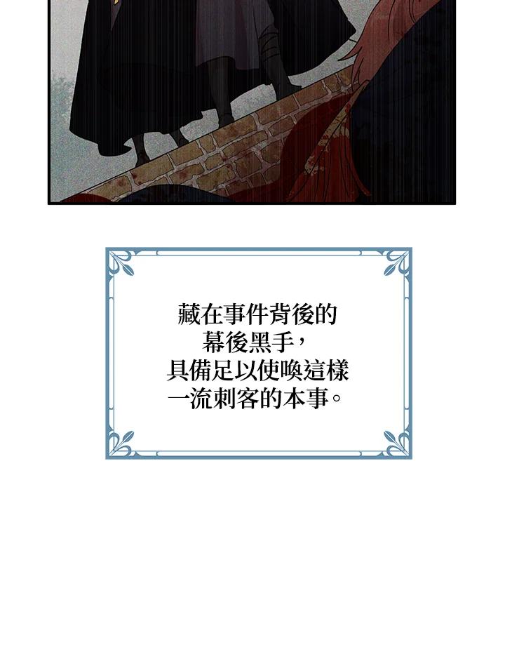 公爵中了爱情魔咒 - 第71话 - 第39张图