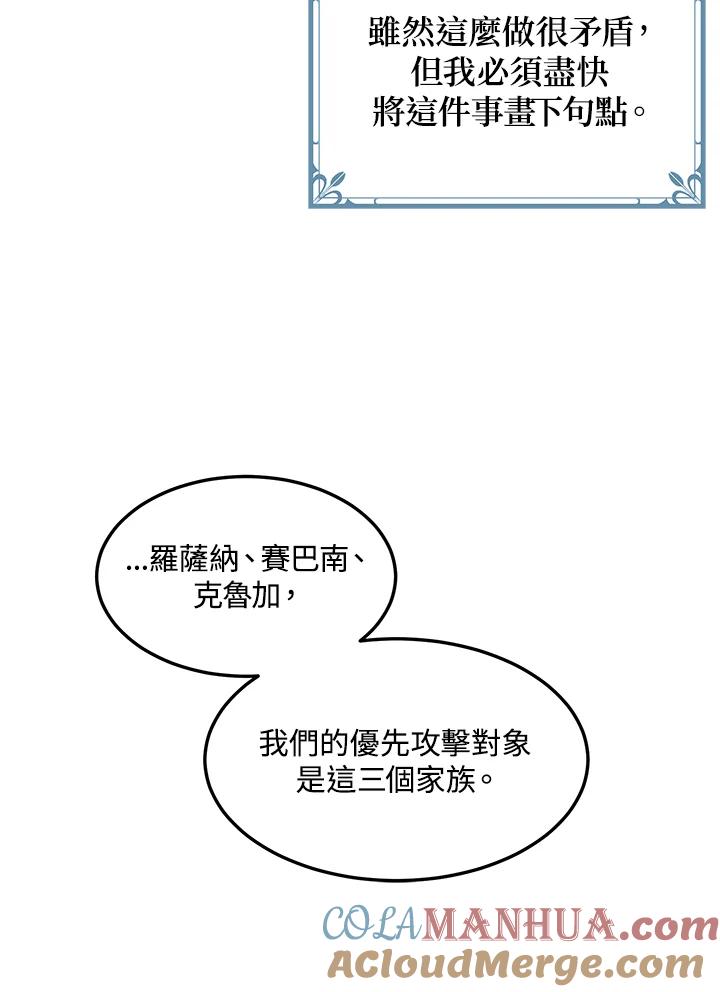 公爵中了爱情魔咒 - 第71话 - 第61张图