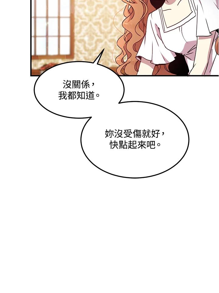 公爵中了爱情魔咒 - 第71话 - 第12张图