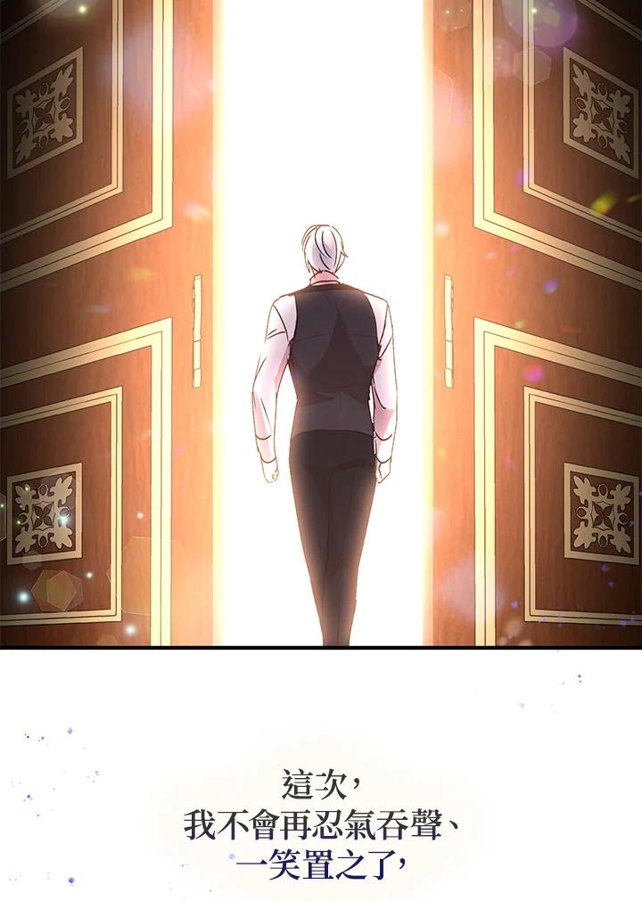 公爵中了爱情魔咒 - 第71话 - 第87张图