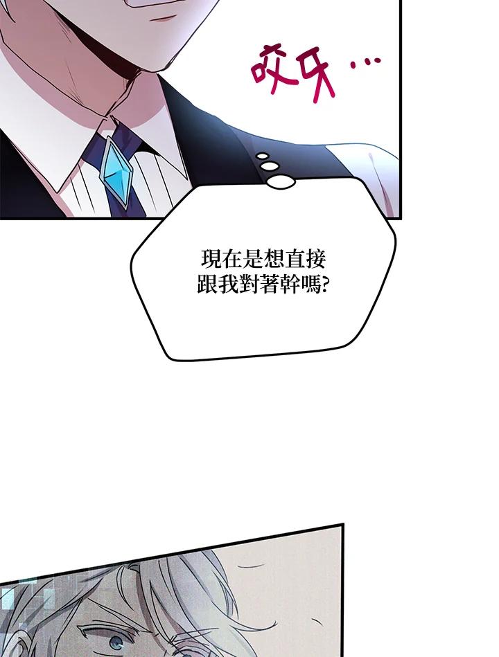 公爵中了爱情魔咒 - 第71话 - 第44张图