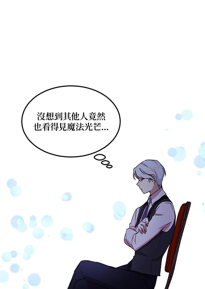 公爵中了爱情魔咒 - 第71话 - 第78张图