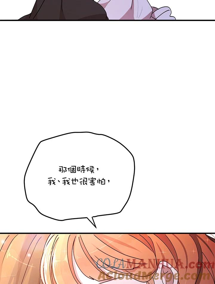 公爵中了爱情魔咒 - 第71话 - 第16张图