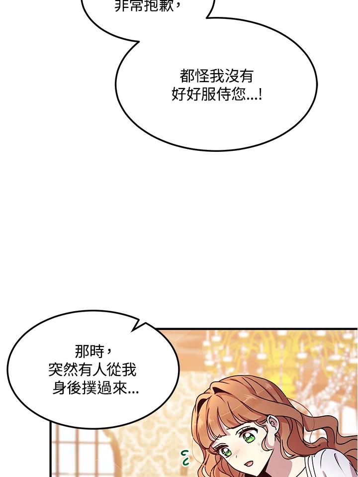 公爵中了爱情魔咒 - 第71话 - 第11张图