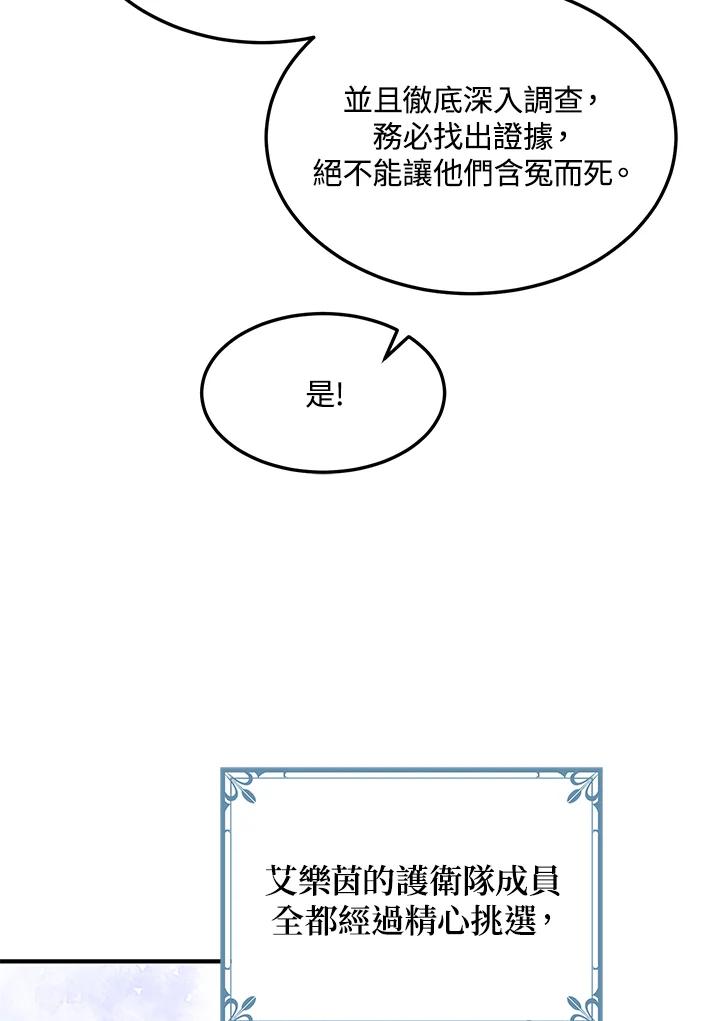 公爵中了爱情魔咒 - 第71话 - 第35张图