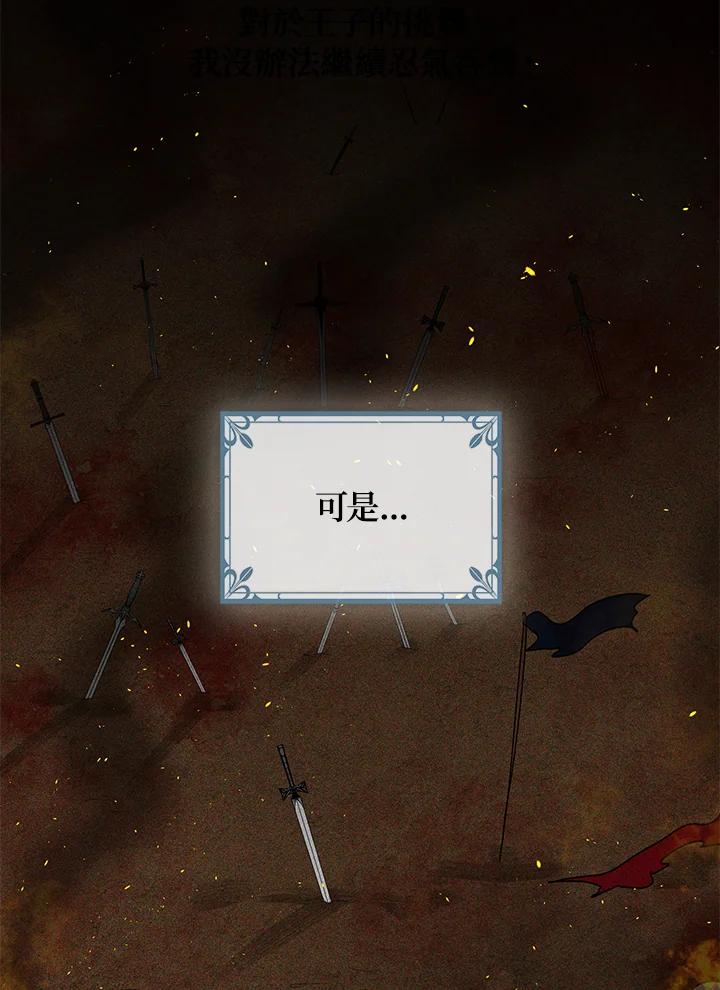 公爵中了爱情魔咒 - 第71话 - 第54张图