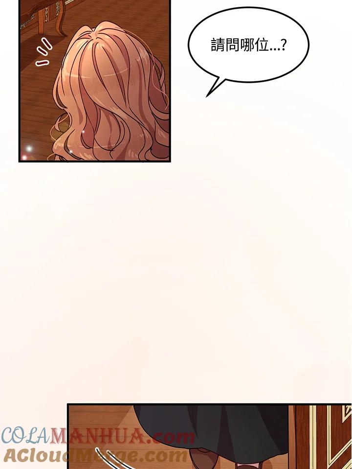 公爵中了爱情魔咒 - 第71话 - 第4张图