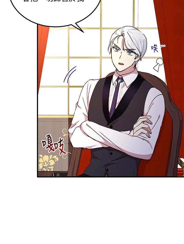 公爵中了爱情魔咒 - 第71话 - 第48张图