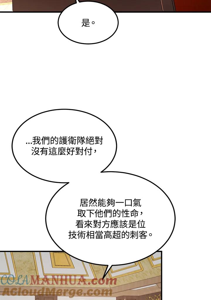 公爵中了爱情魔咒 - 第71话 - 第28张图