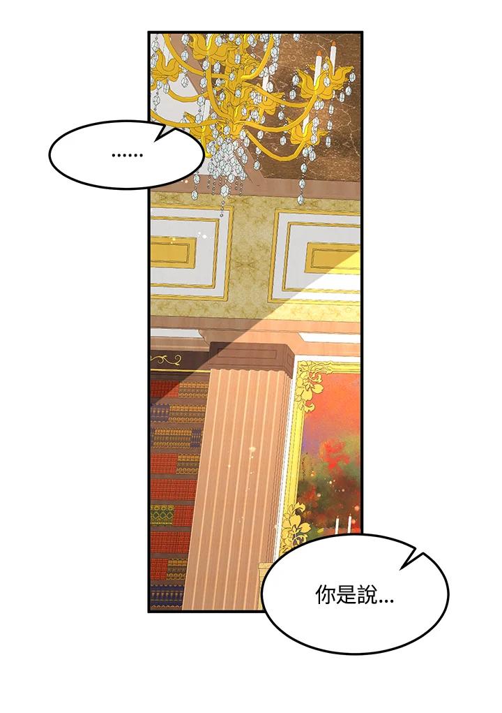 公爵中了爱情魔咒 - 第71话 - 第26张图