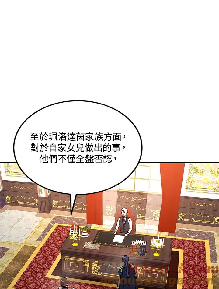 公爵中了爱情魔咒 - 第71话 - 第46张图