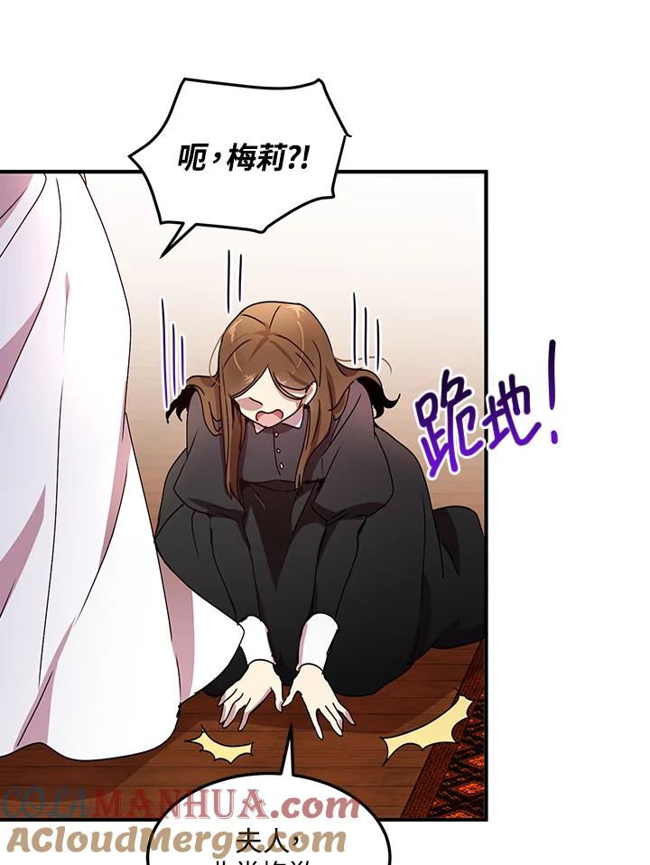 公爵中了爱情魔咒 - 第71话 - 第10张图