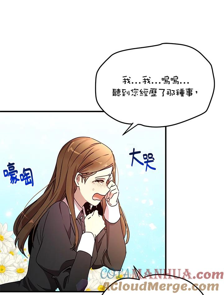 公爵中了爱情魔咒 - 第71话 - 第13张图