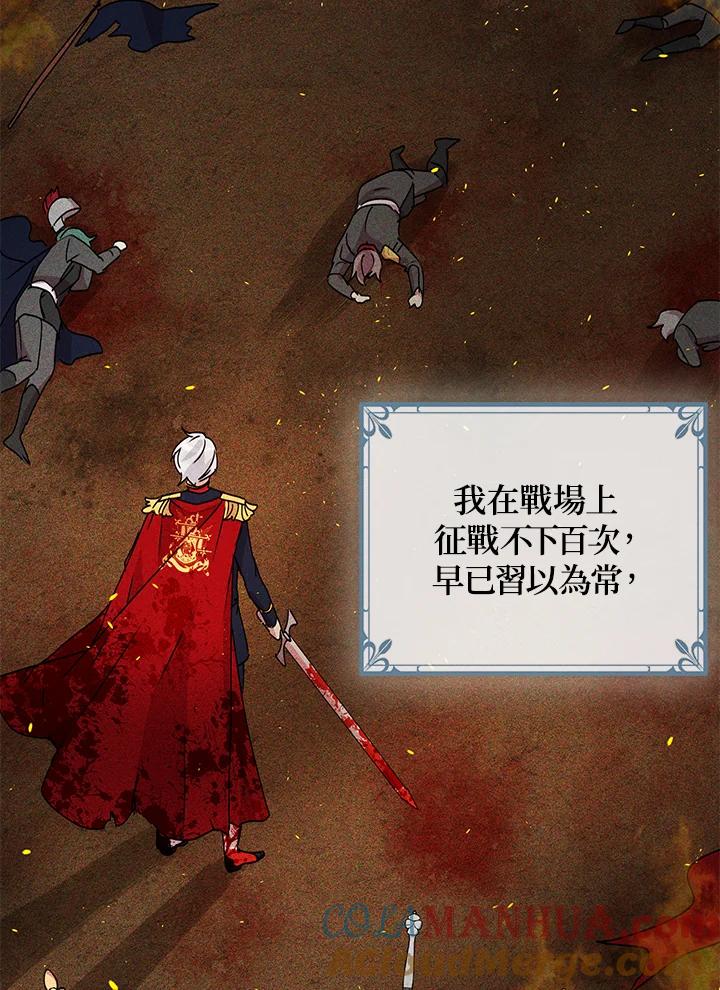 公爵中了爱情魔咒 - 第71话 - 第55张图