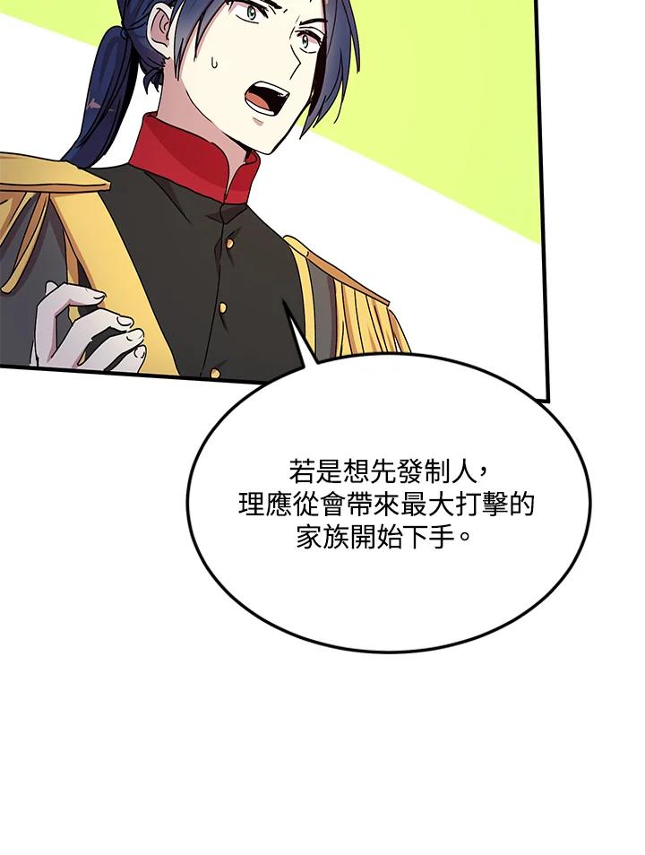 公爵中了爱情魔咒 - 第71话 - 第68张图