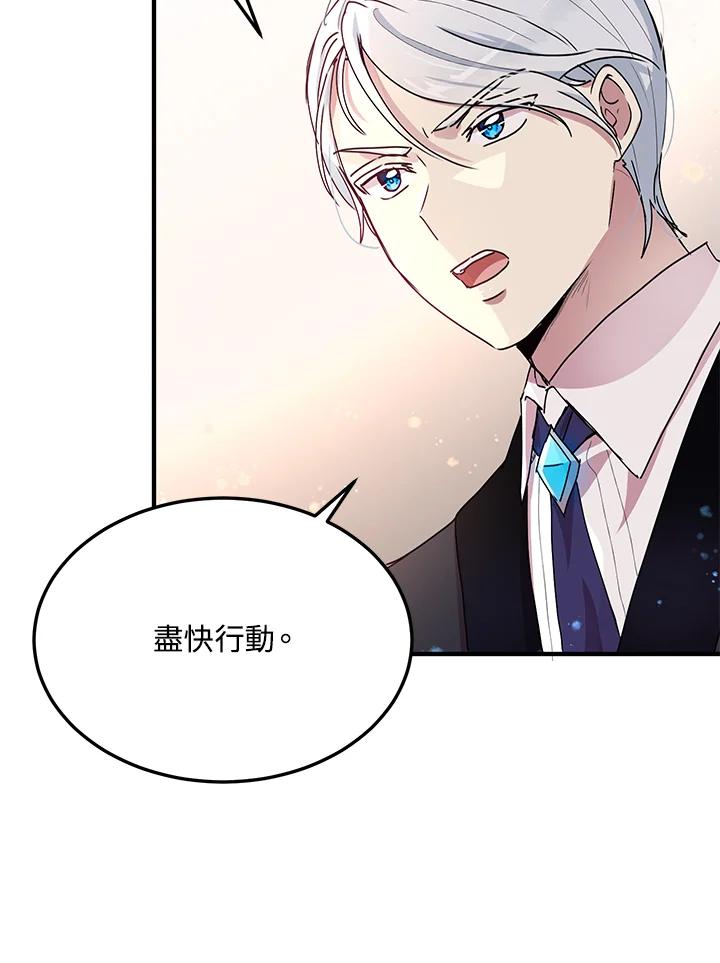 公爵中了爱情魔咒 - 第71话 - 第75张图