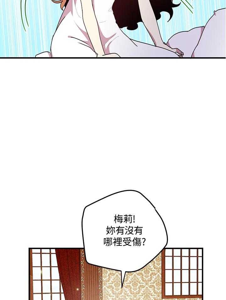 公爵中了爱情魔咒 - 第71话 - 第8张图