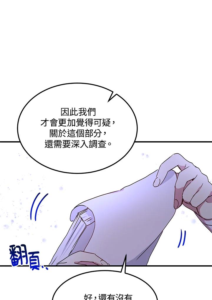 公爵中了爱情魔咒 - 第71话 - 第30张图