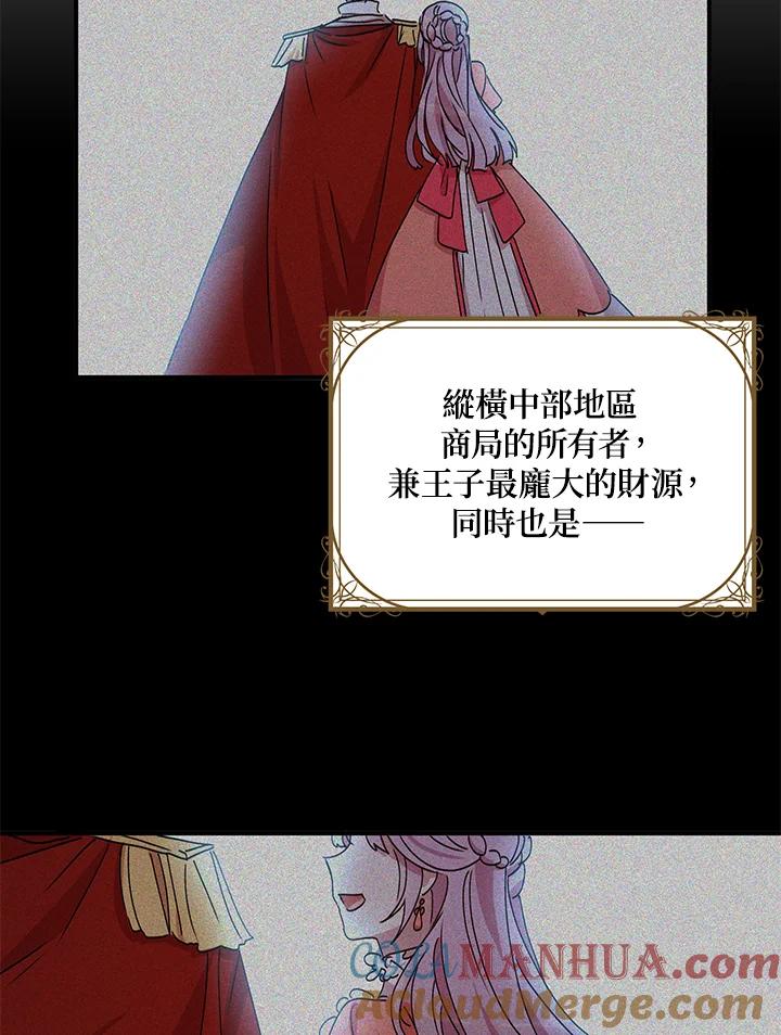 公爵中了爱情魔咒 - 第71话 - 第64张图